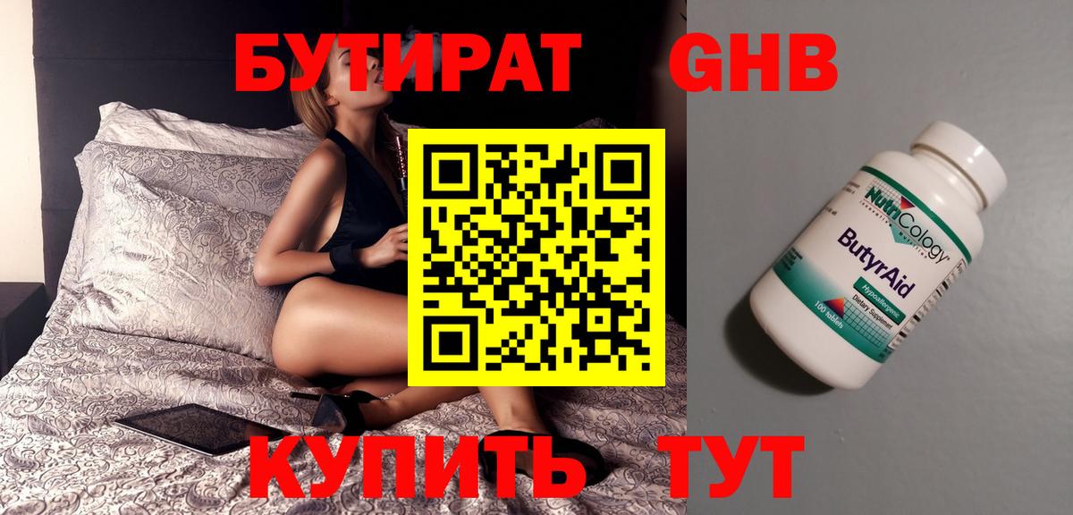 БУТИРАТ вода Элиста