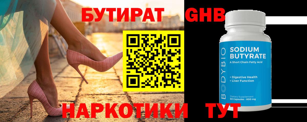 БУТИРАТ  БУТИРАТ бутик  Вход с VPN  Элиста 