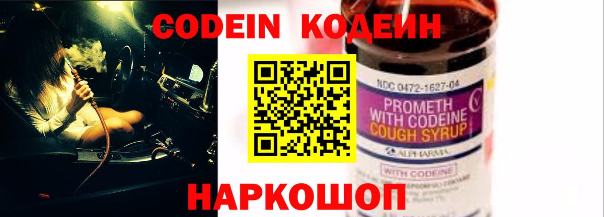 Кодеиновый сироп Lean напиток Lean (лин) Элиста