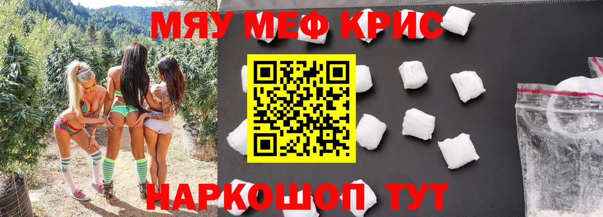 МЯУ-МЯУ  Вход с VPN  Элиста  Меф мяу мяу 