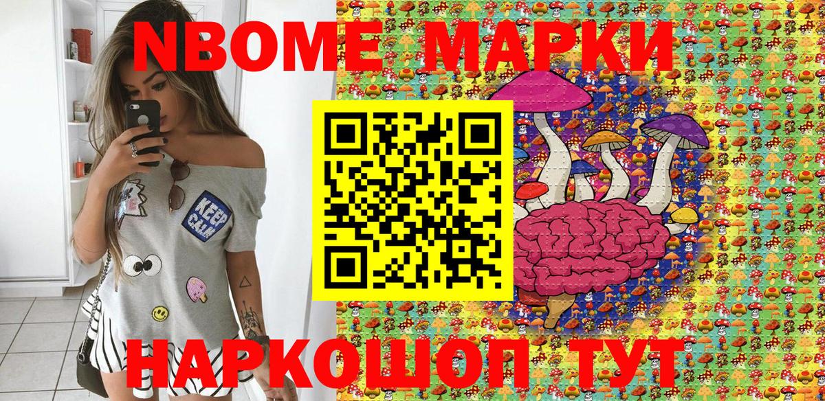 Марки NBOMe 1,8мг Элиста